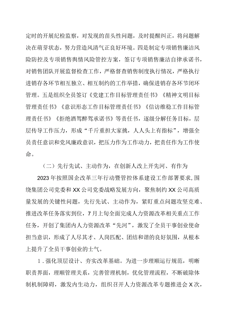 公司党委书记2023年度抓基层党建工作述职报告两篇.docx_第3页