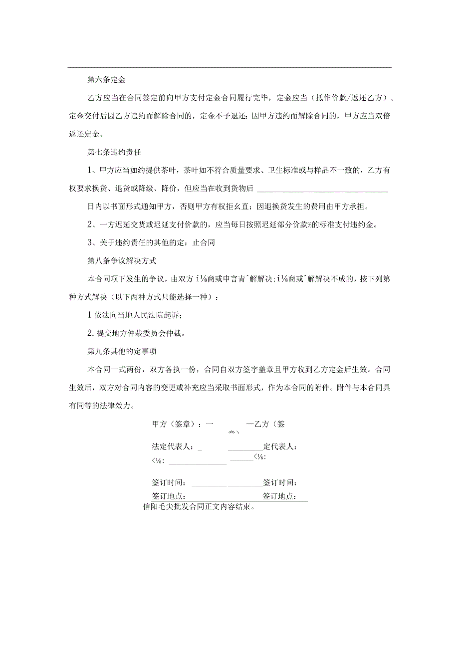 信阳毛尖批发合同.docx_第2页