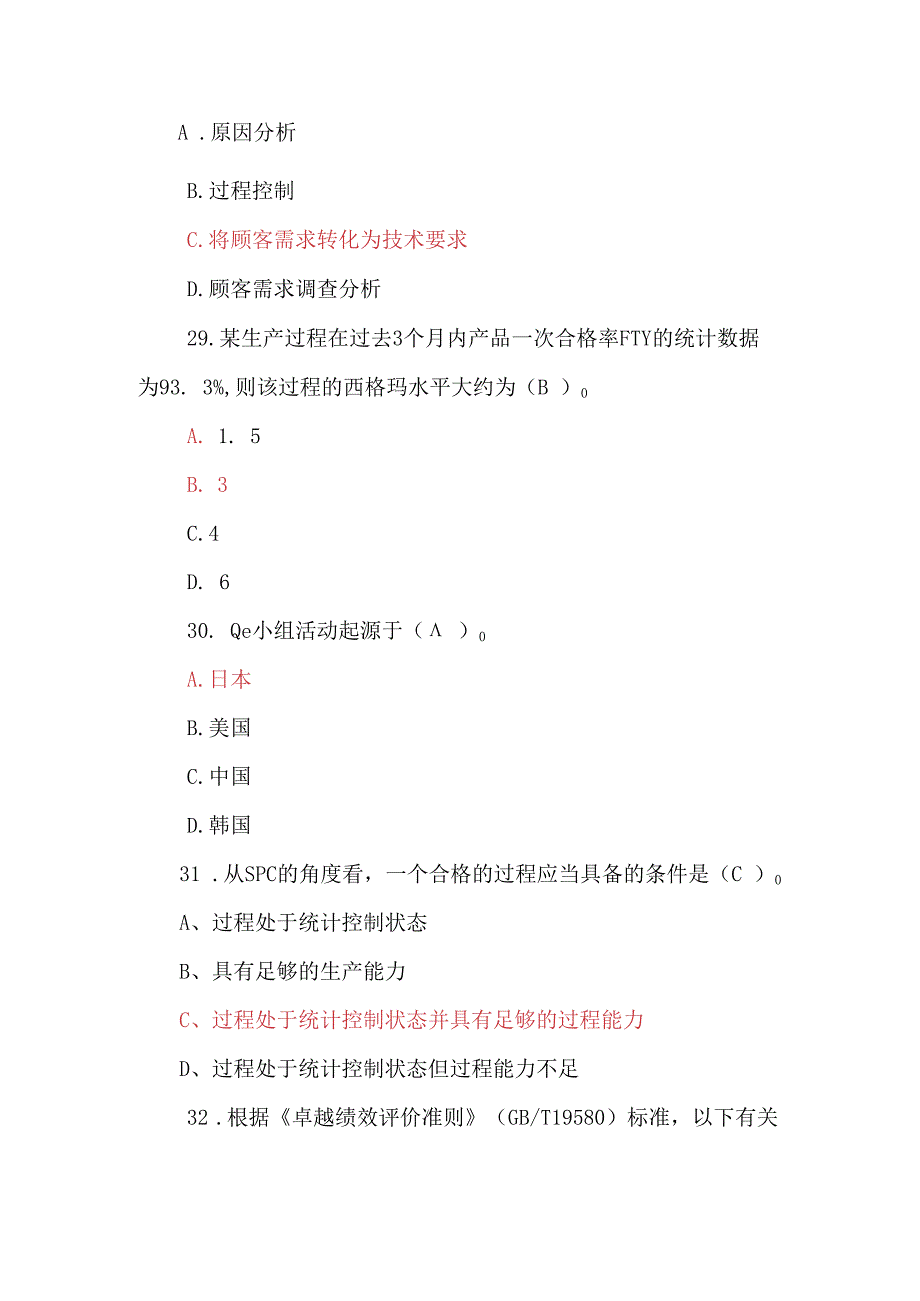 全面质量管理题库二.docx_第3页