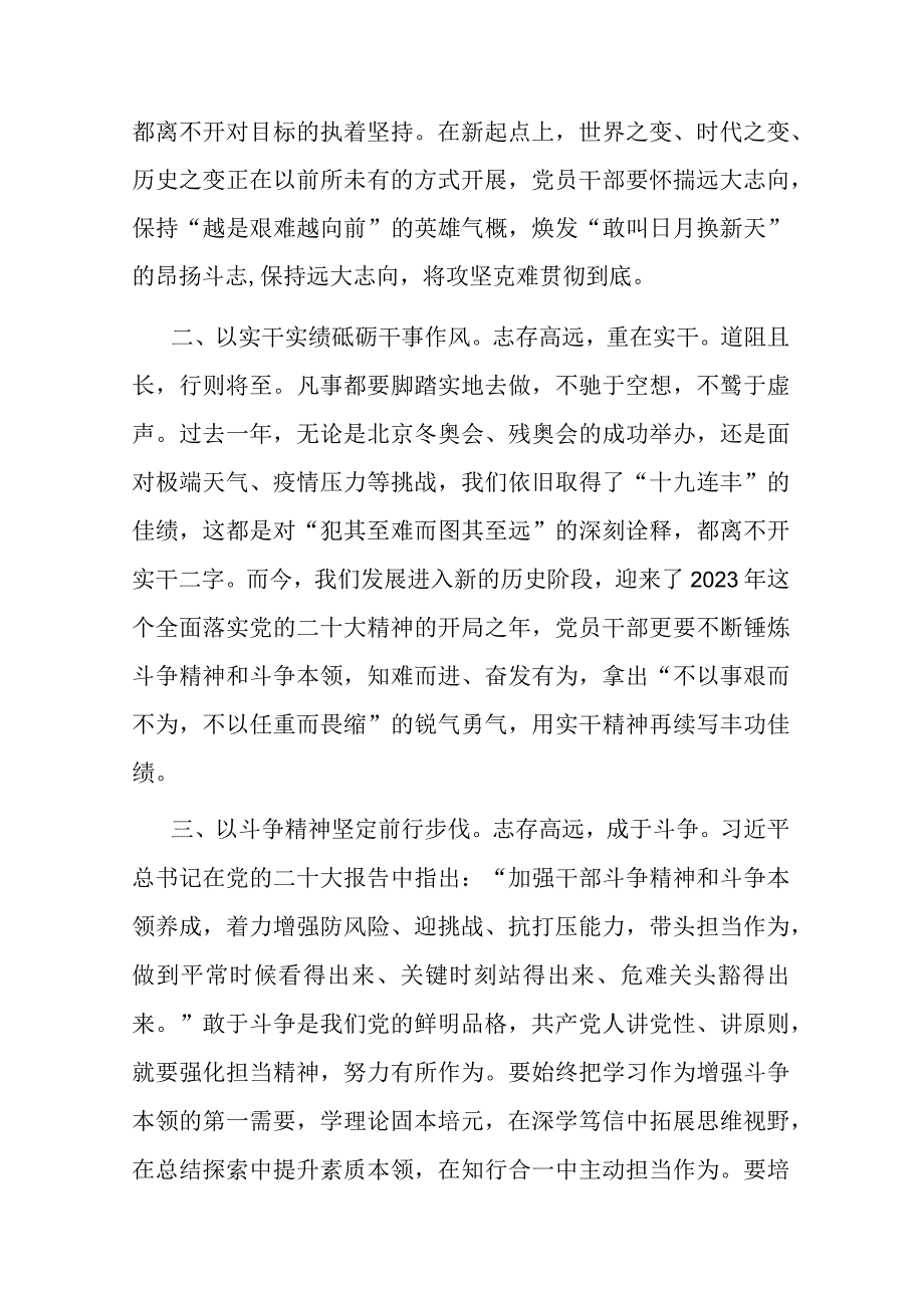 全国两会精神交流发言：以实干担当时代重任 用奋斗书写美好未来.docx_第2页