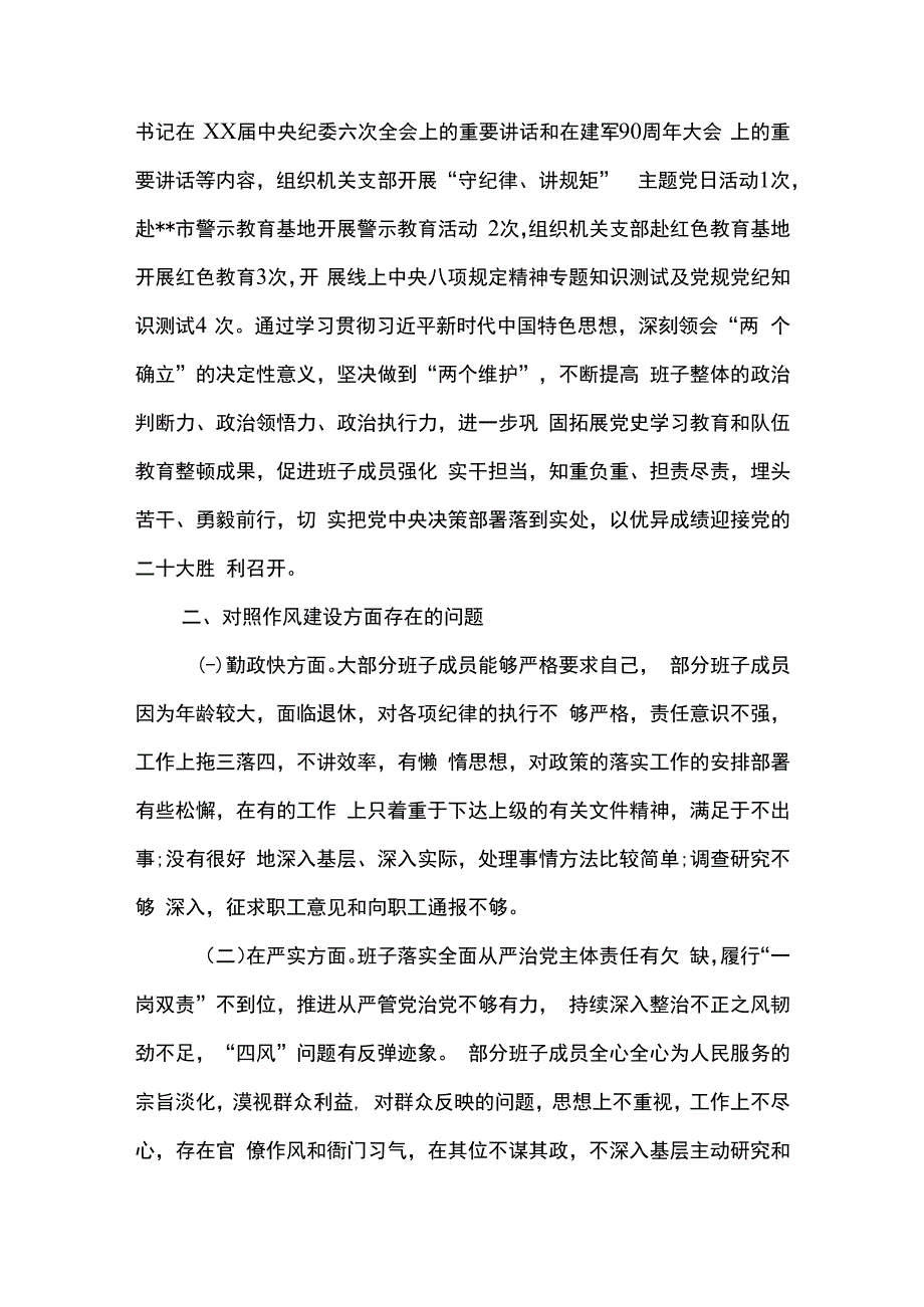 五篇严守纪律规矩加强作风建设领导班子对照检查材料精选合辑.docx_第2页