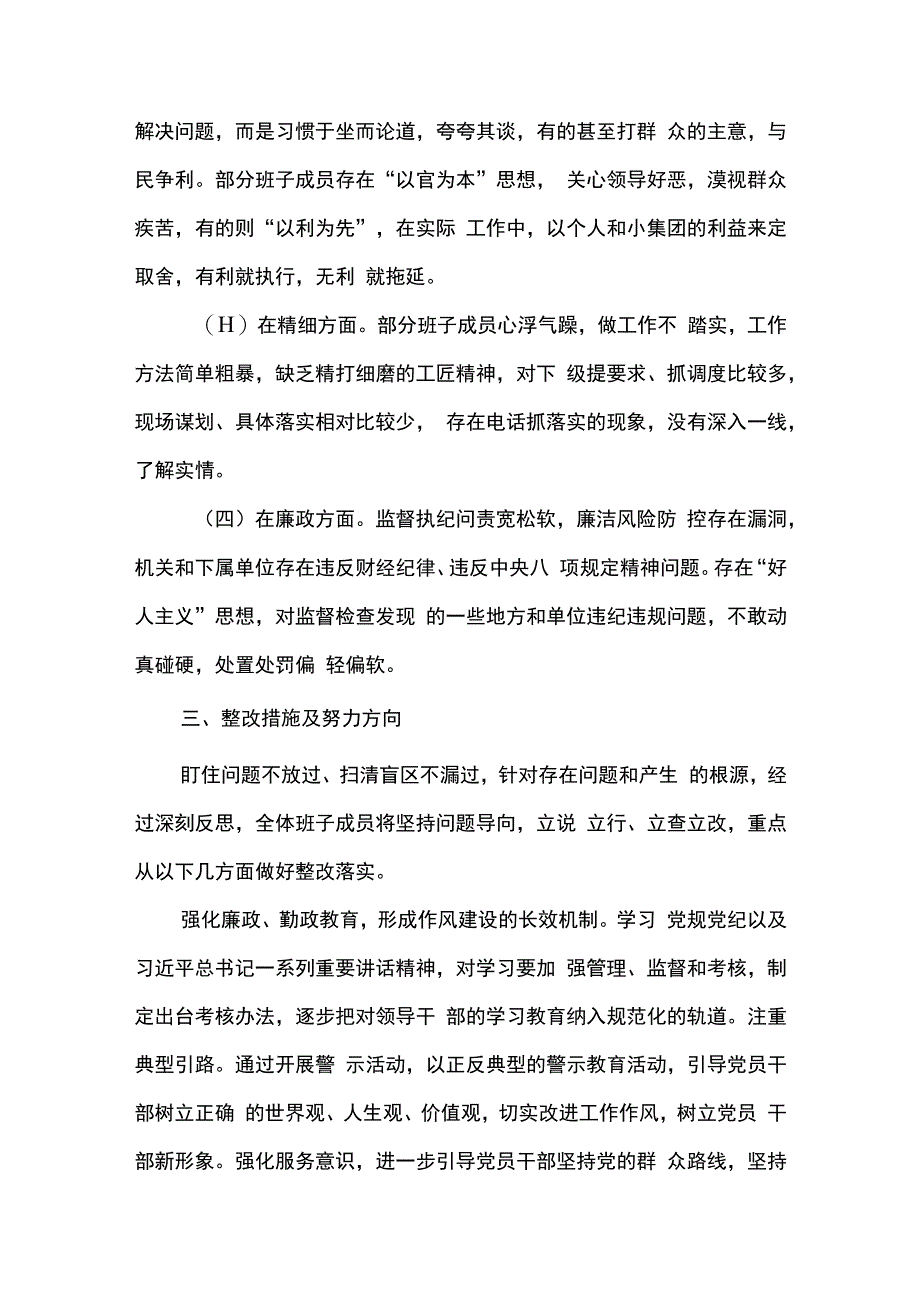 五篇严守纪律规矩加强作风建设领导班子对照检查材料精选合辑.docx_第3页