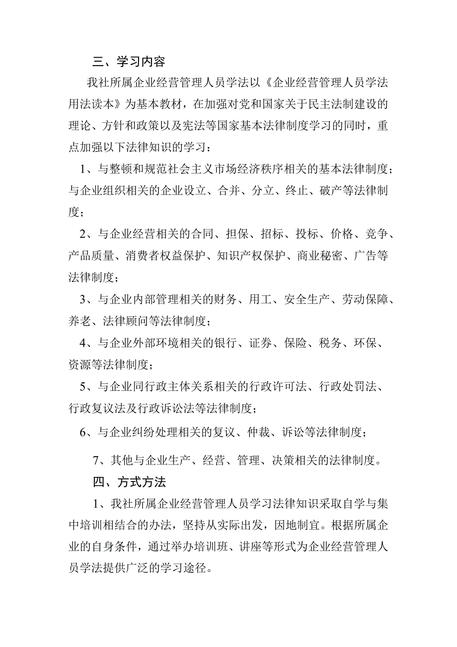 供销社企业经营管理人员学法用法实施办法.docx_第2页