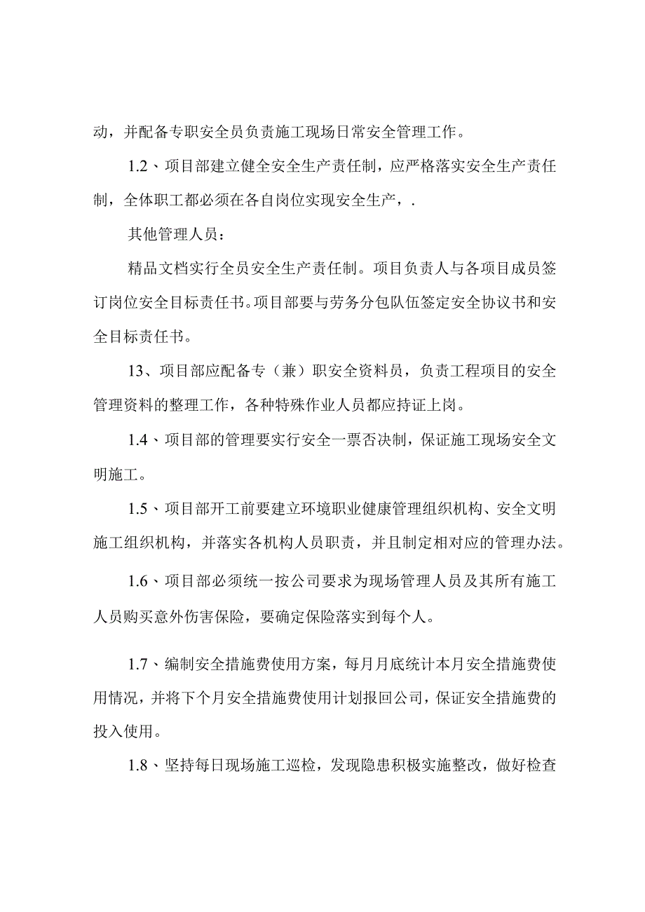 公司对项目部安全技术交底1.docx_第2页