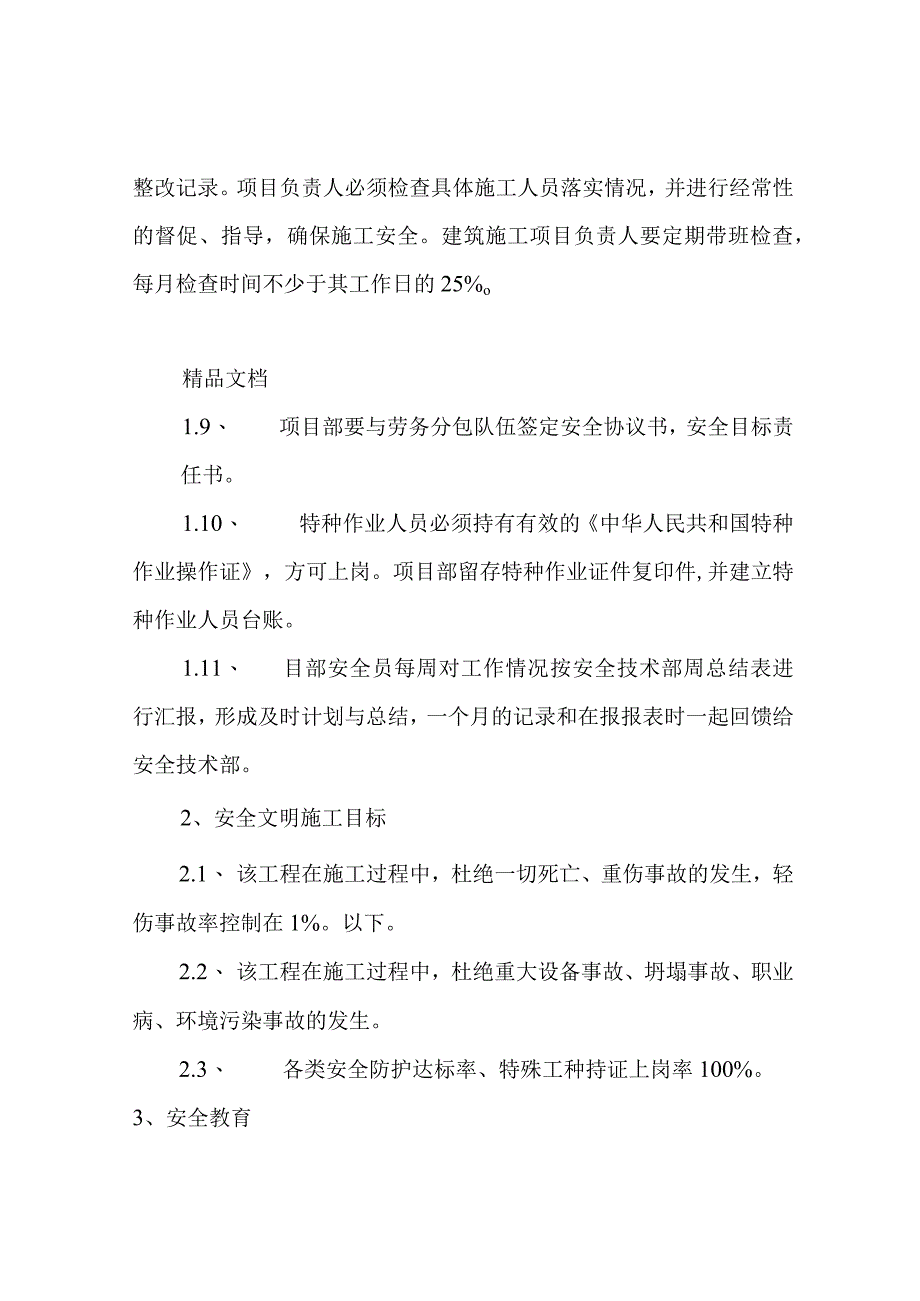 公司对项目部安全技术交底1.docx_第3页