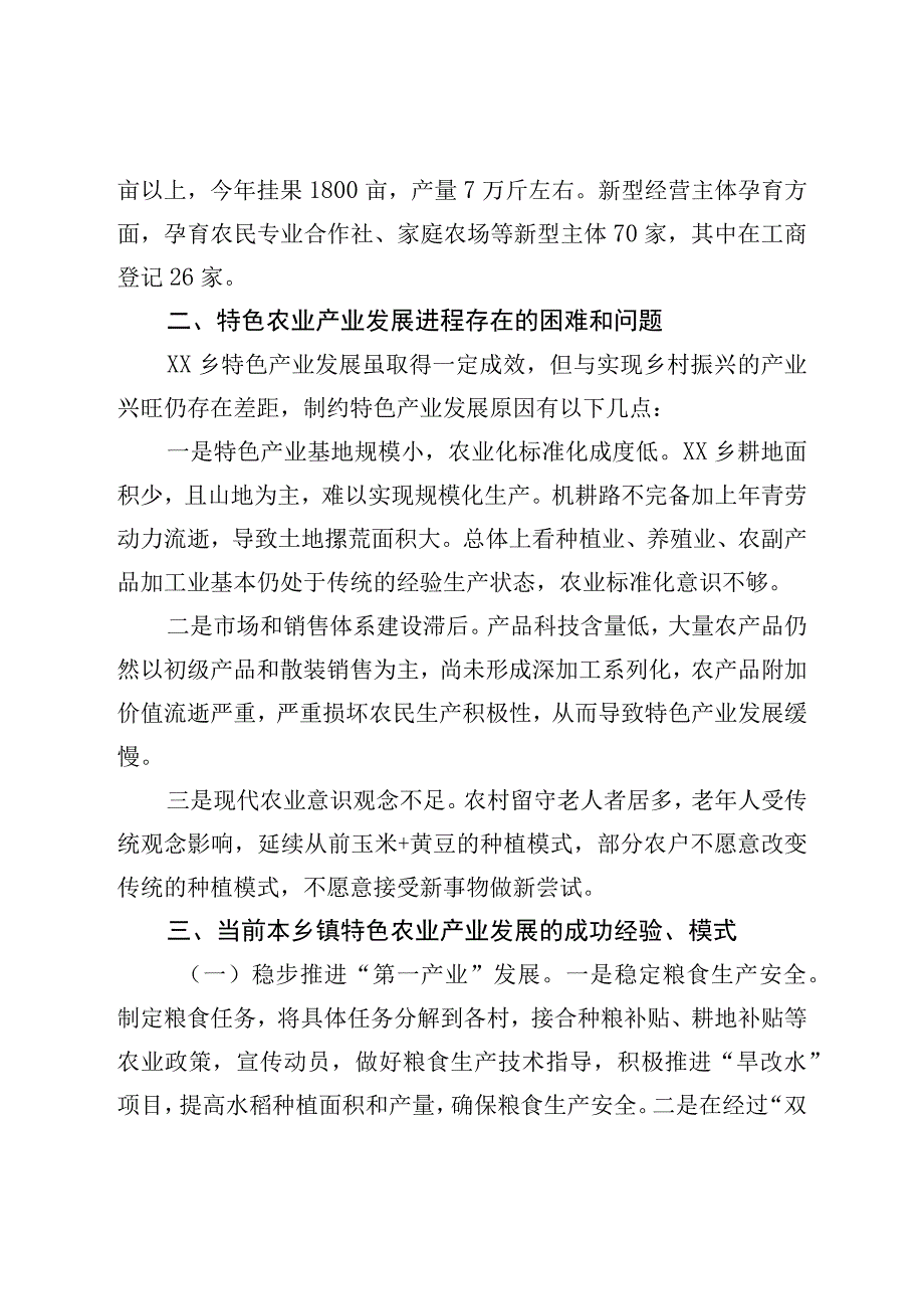 乡特色农业产业发展专题调研报告.docx_第2页