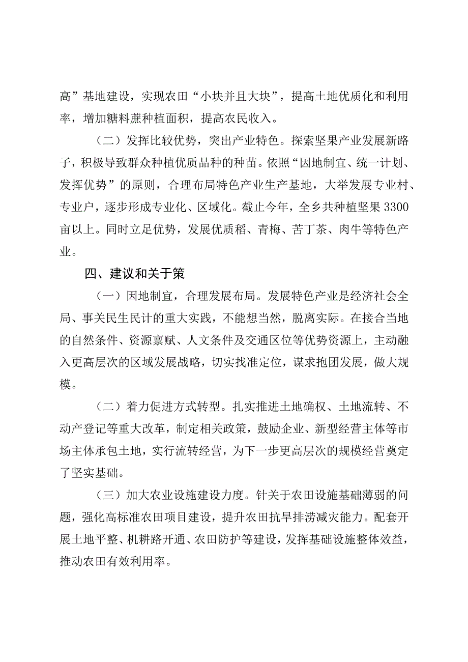 乡特色农业产业发展专题调研报告.docx_第3页