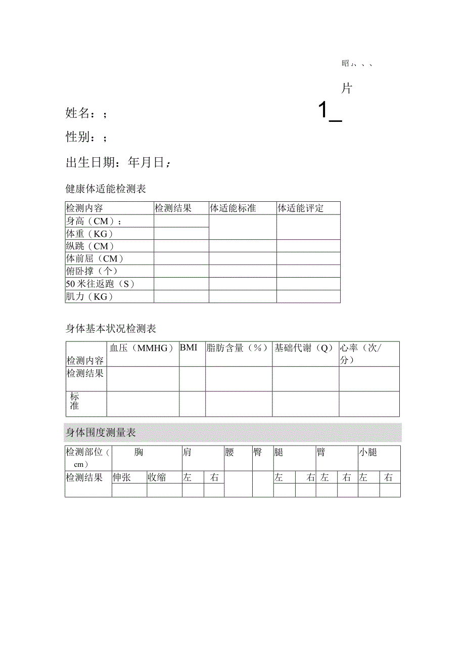 健康成年人体质检测标准.docx_第2页