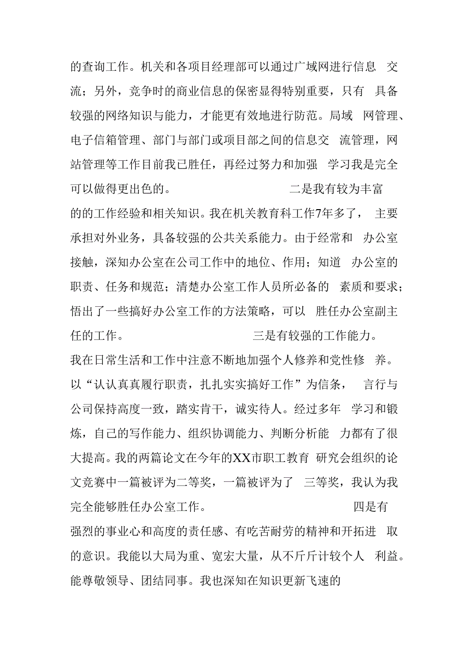 公司办公室副主任竞聘演讲稿专家推荐竞聘演讲稿.docx_第2页