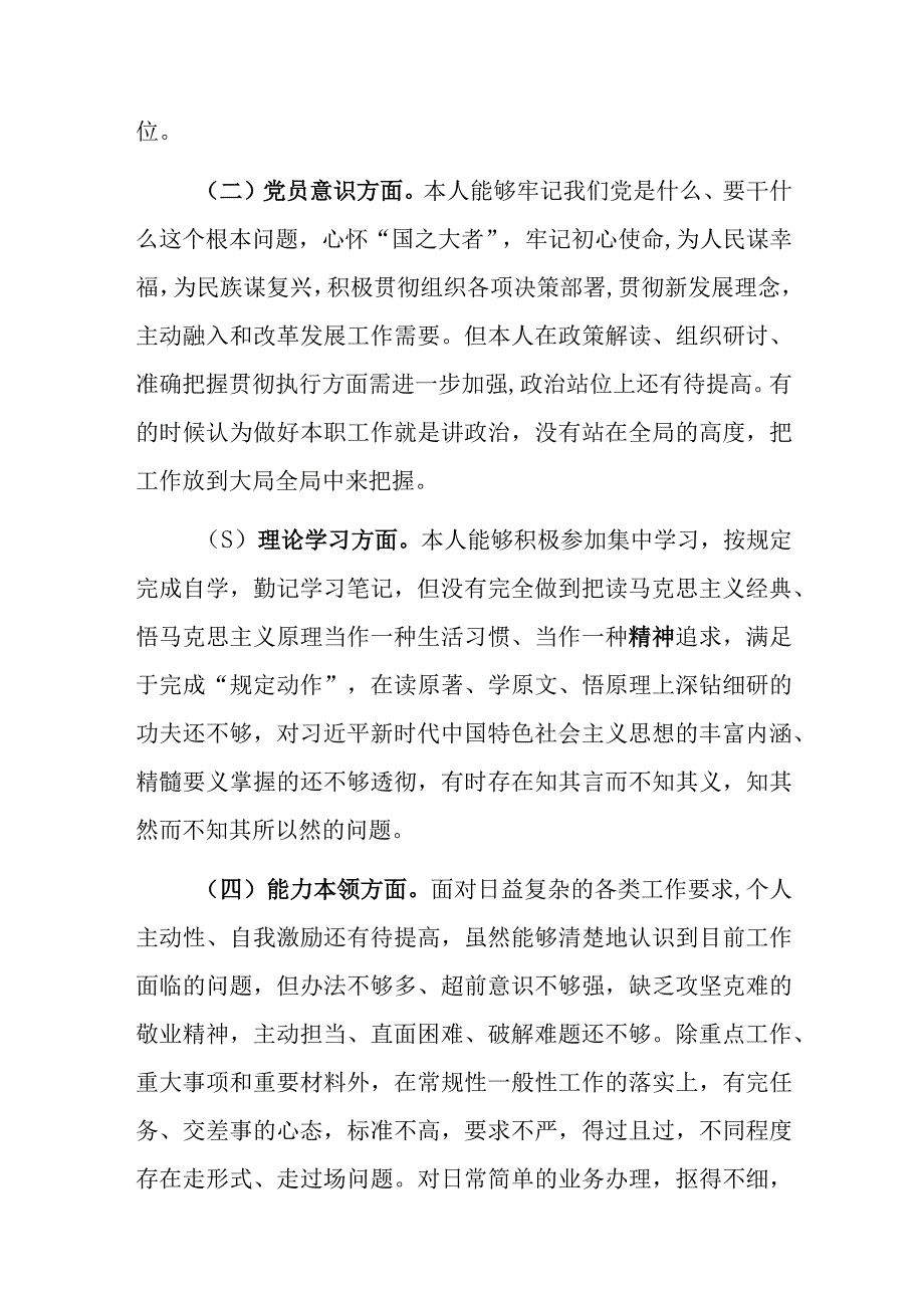 党员20232023年组织生活会个人对照六个方面检查剖析发言材料共3篇.docx_第2页