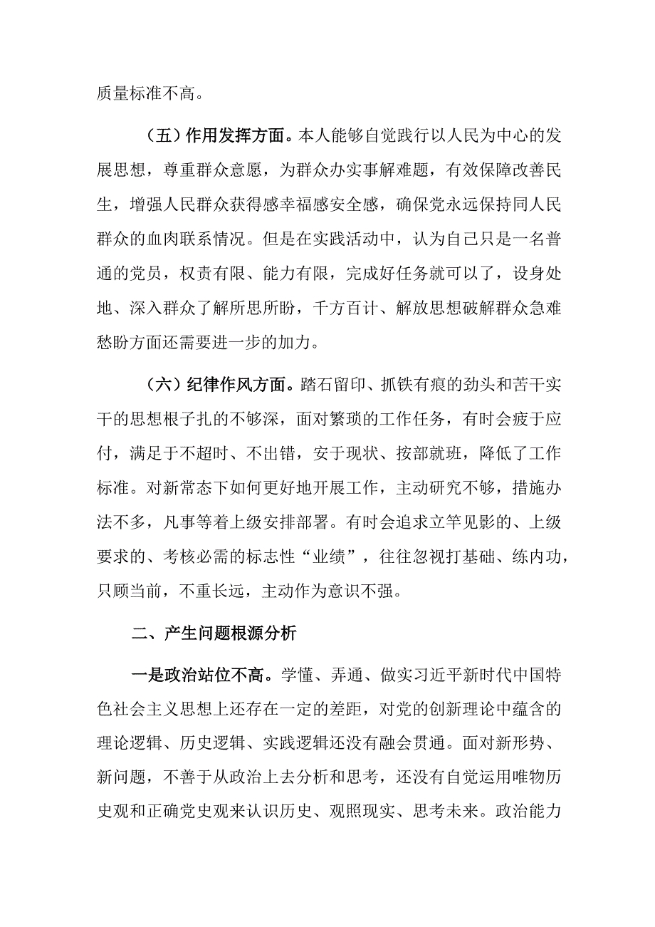 党员20232023年组织生活会个人对照六个方面检查剖析发言材料共3篇.docx_第3页