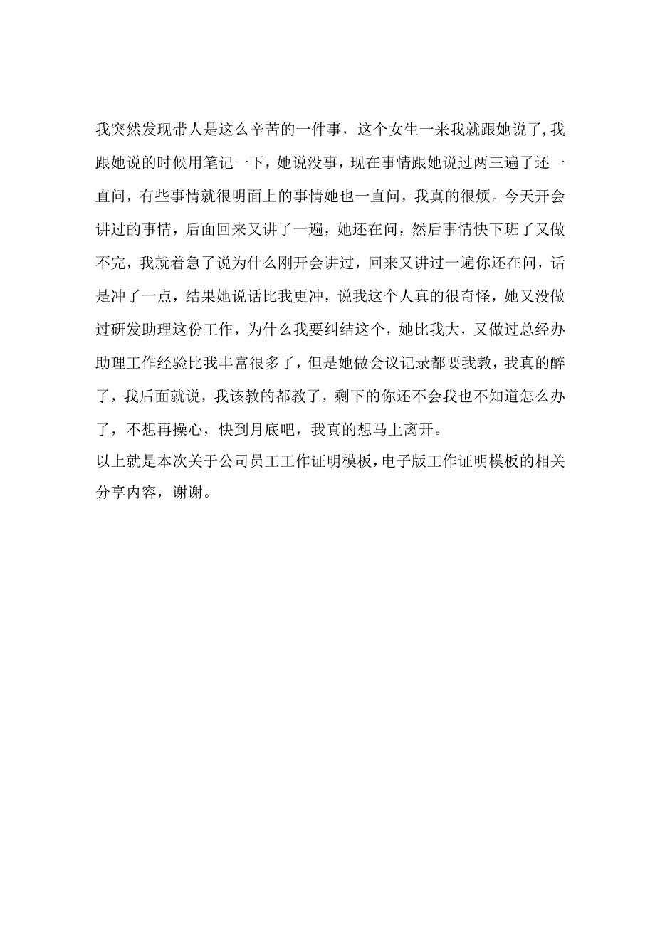 公司员工工作证明模板电子版工作证明模板这儿可直接下载.docx_第2页