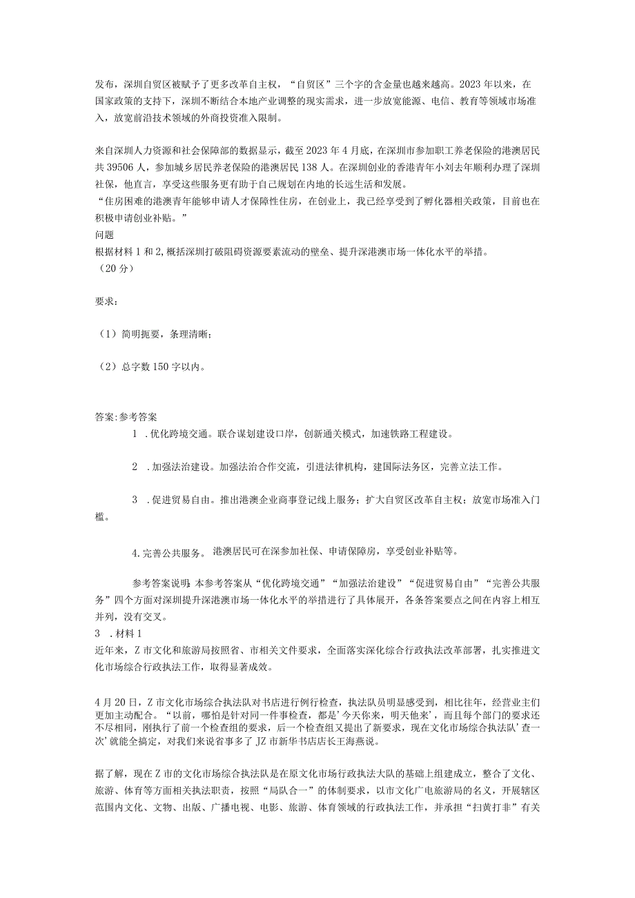 公务员考试《申论》试卷含参考答案及解析.docx_第3页