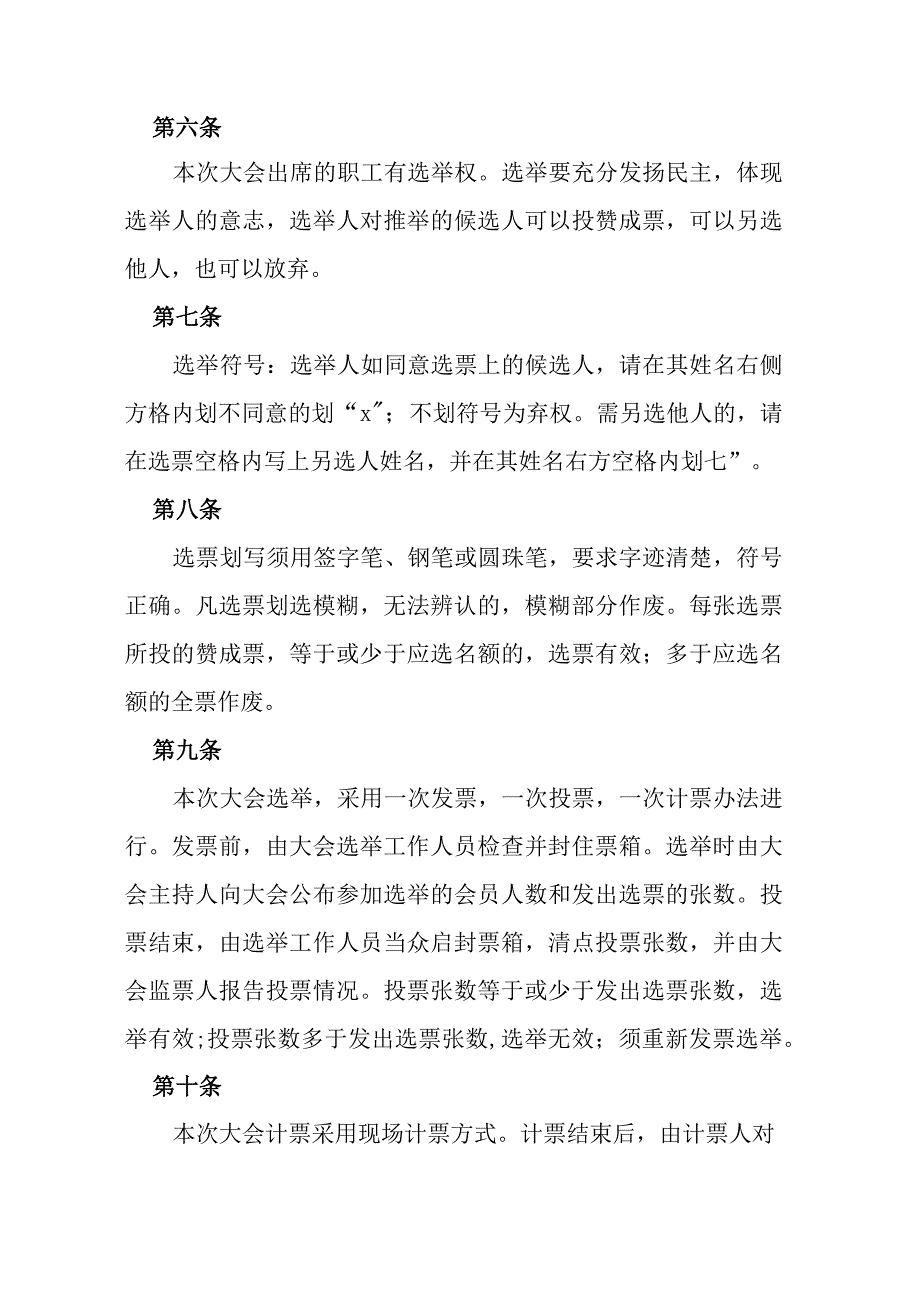 公司选举办法草案.docx_第2页