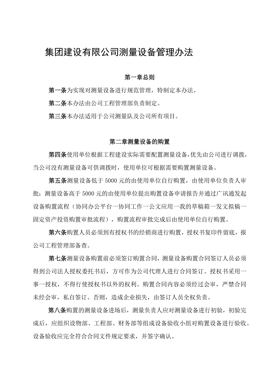 公司测量设备管理办法.docx_第1页