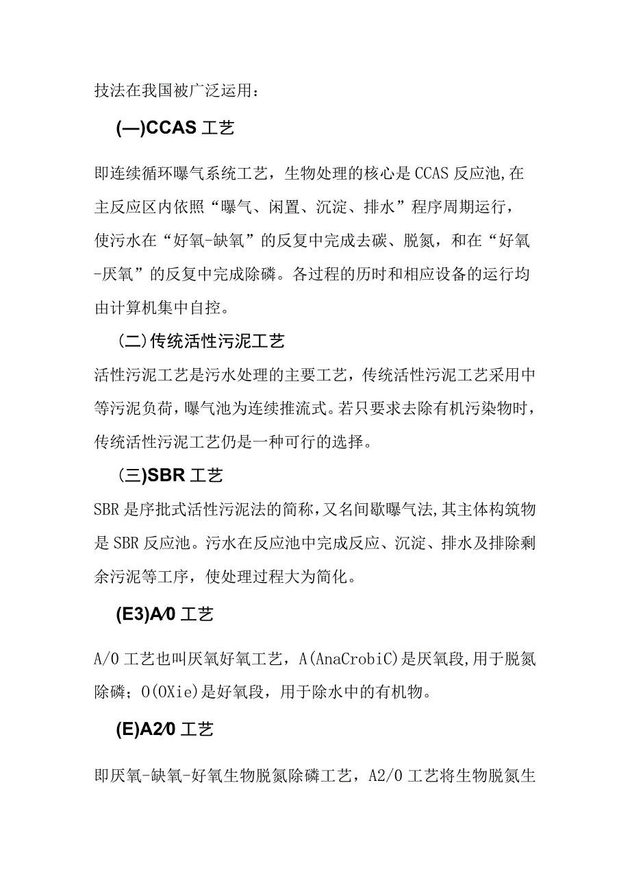 低碳背景下蓝色水工厂引领污水治理行业未来趋势.docx_第2页