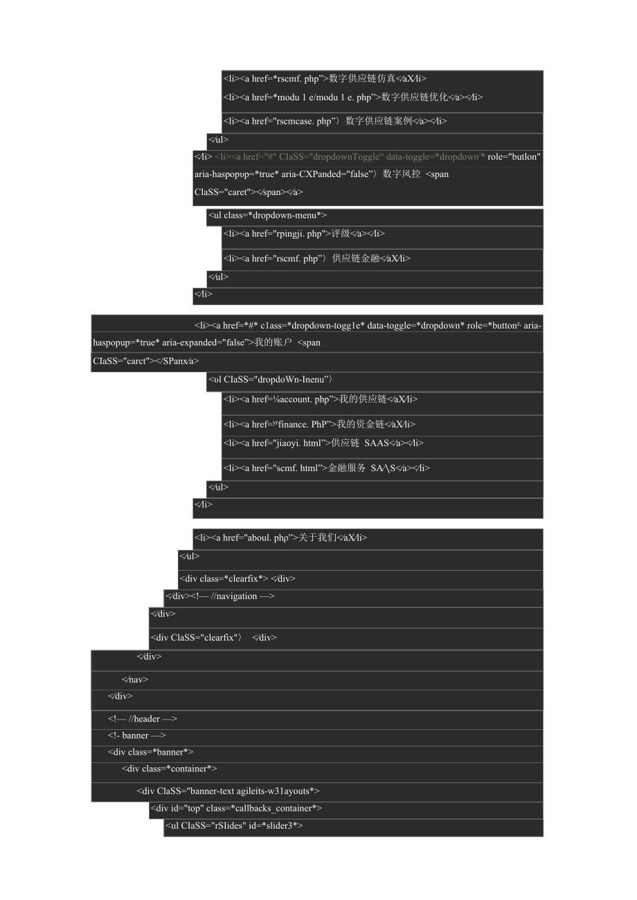 供应链成熟度源代码.docx_第3页