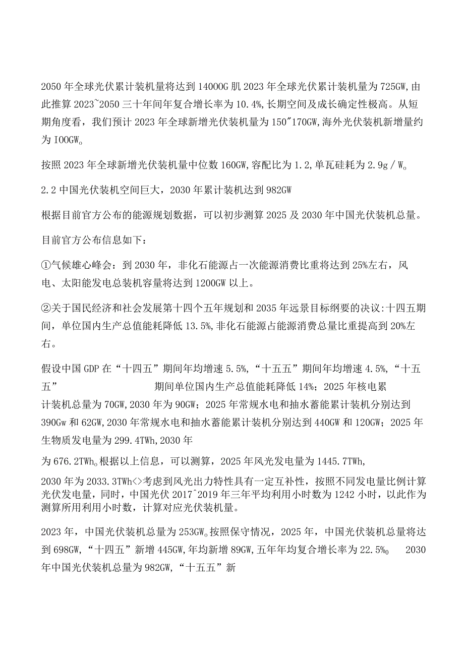 光伏行业策略报告.docx_第2页