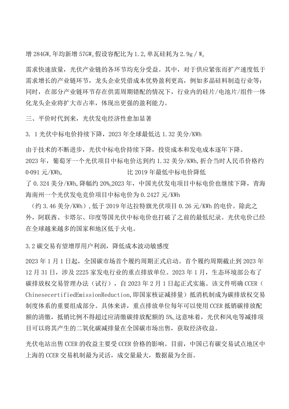 光伏行业策略报告.docx_第3页