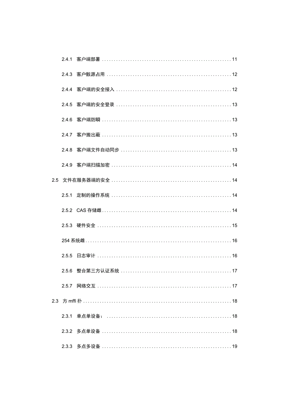 企业电子文件资产安全内控管理解决方案.docx_第2页