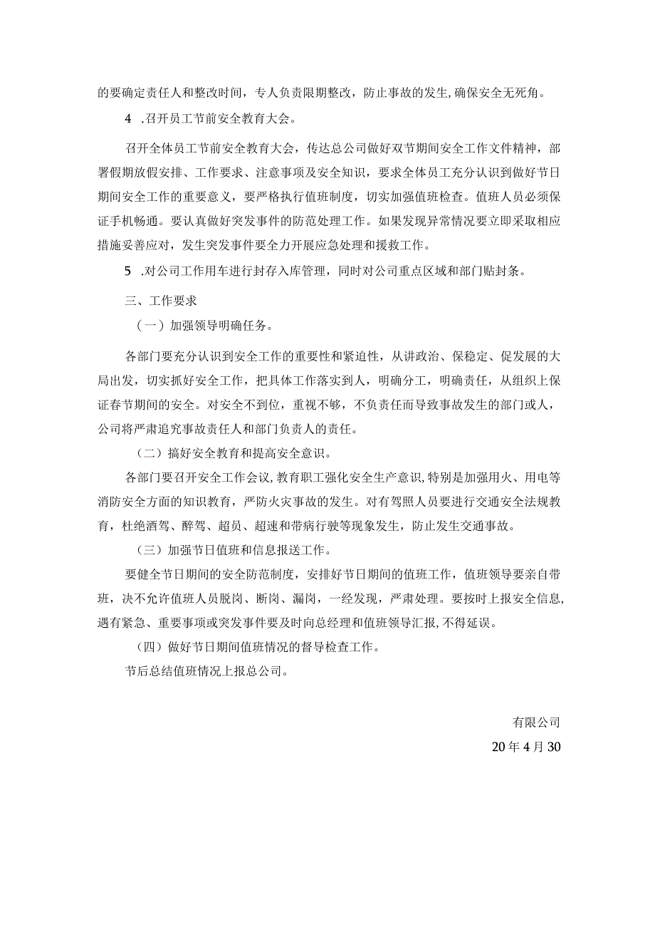 五一节日期间安全生产工作方案.docx_第2页