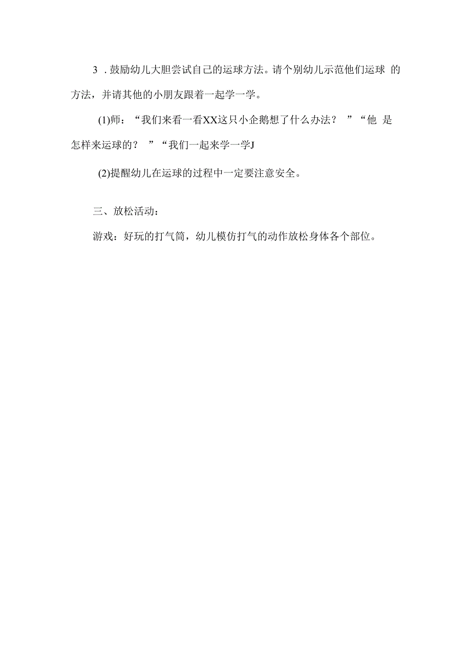 人教版幼儿园小班上册主题五小企鹅运冰块活动方案.docx_第2页