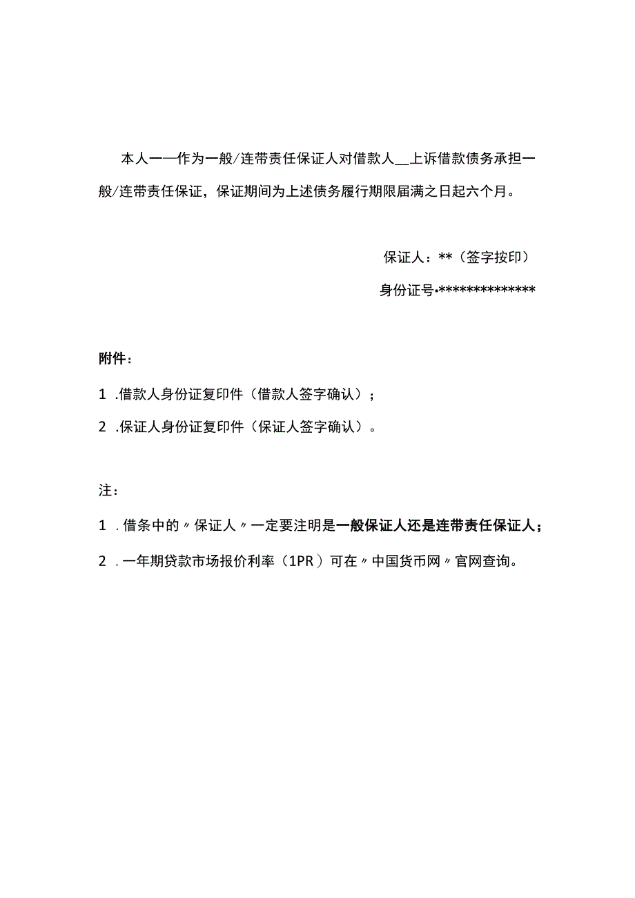 借条模板.docx_第2页