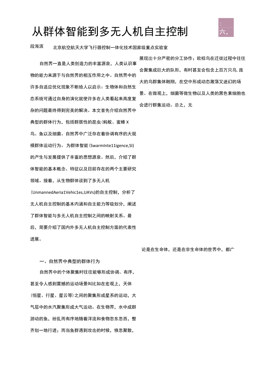 从群体智能到多无人机自主控制.docx_第1页