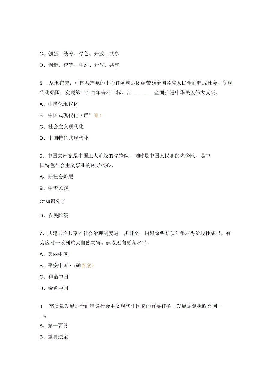 党的二十大知识竞赛试题及答案.docx_第2页