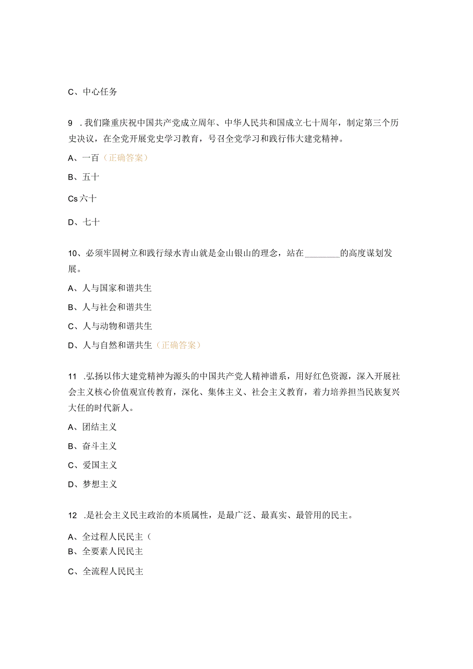 党的二十大知识竞赛试题及答案.docx_第3页