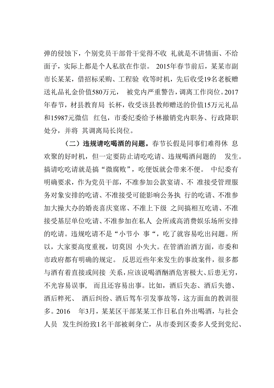 党课讲稿：莫把陋习当传统清清爽爽过大年.docx_第2页