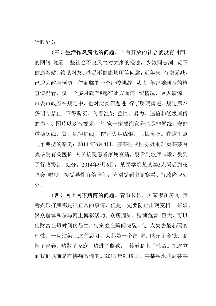 党课讲稿：莫把陋习当传统清清爽爽过大年.docx_第3页