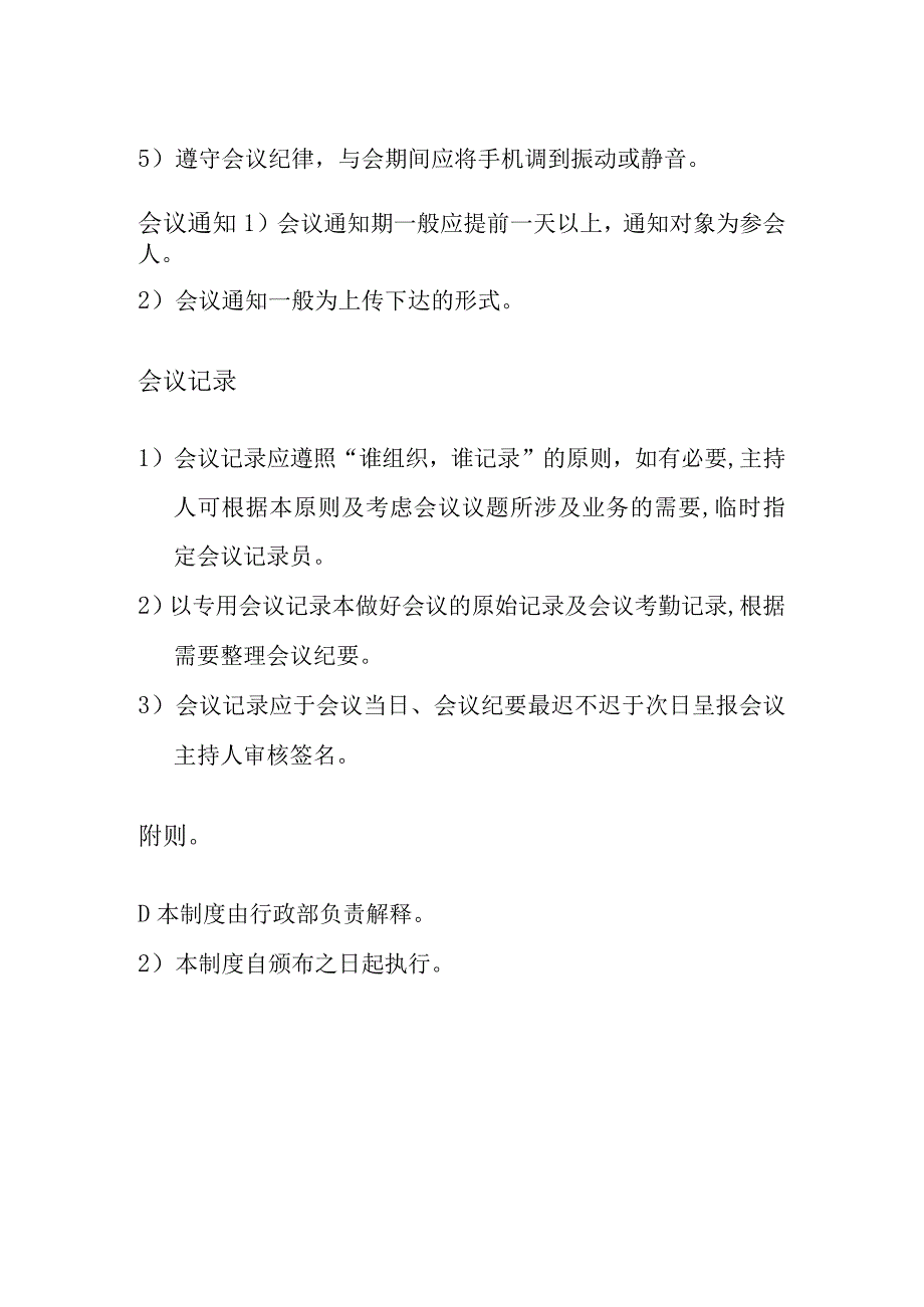 会议管理制度.docx_第2页