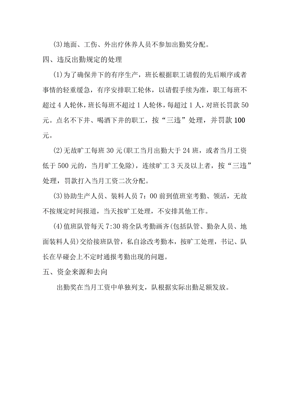 井下出勤奖励制度.docx_第2页