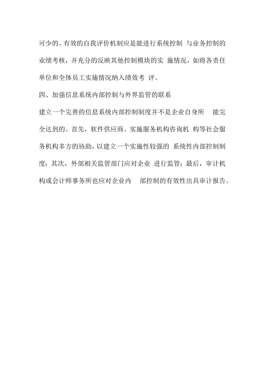 信息系统内部控制要点.docx_第2页