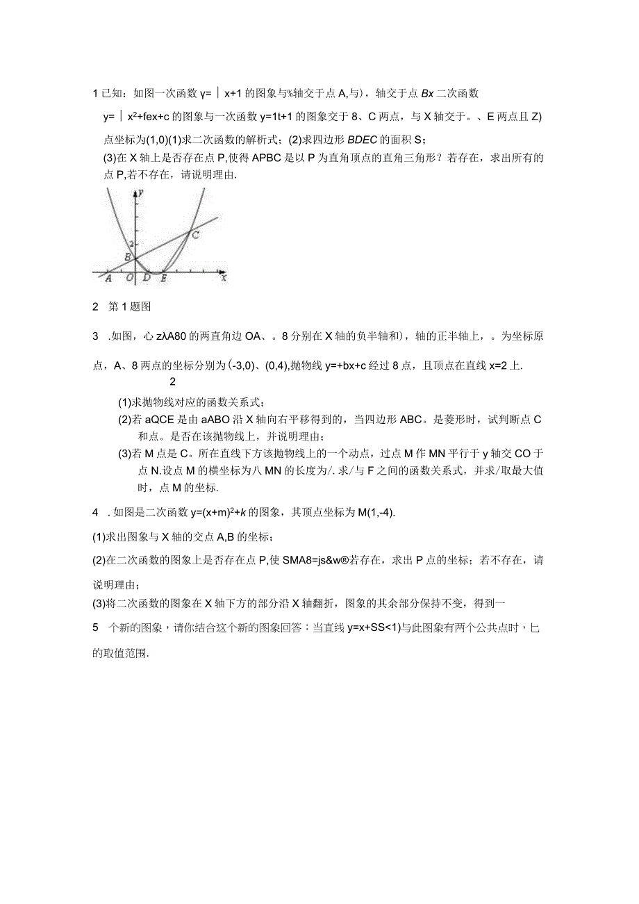 二次函数压轴题含答案.docx_第1页