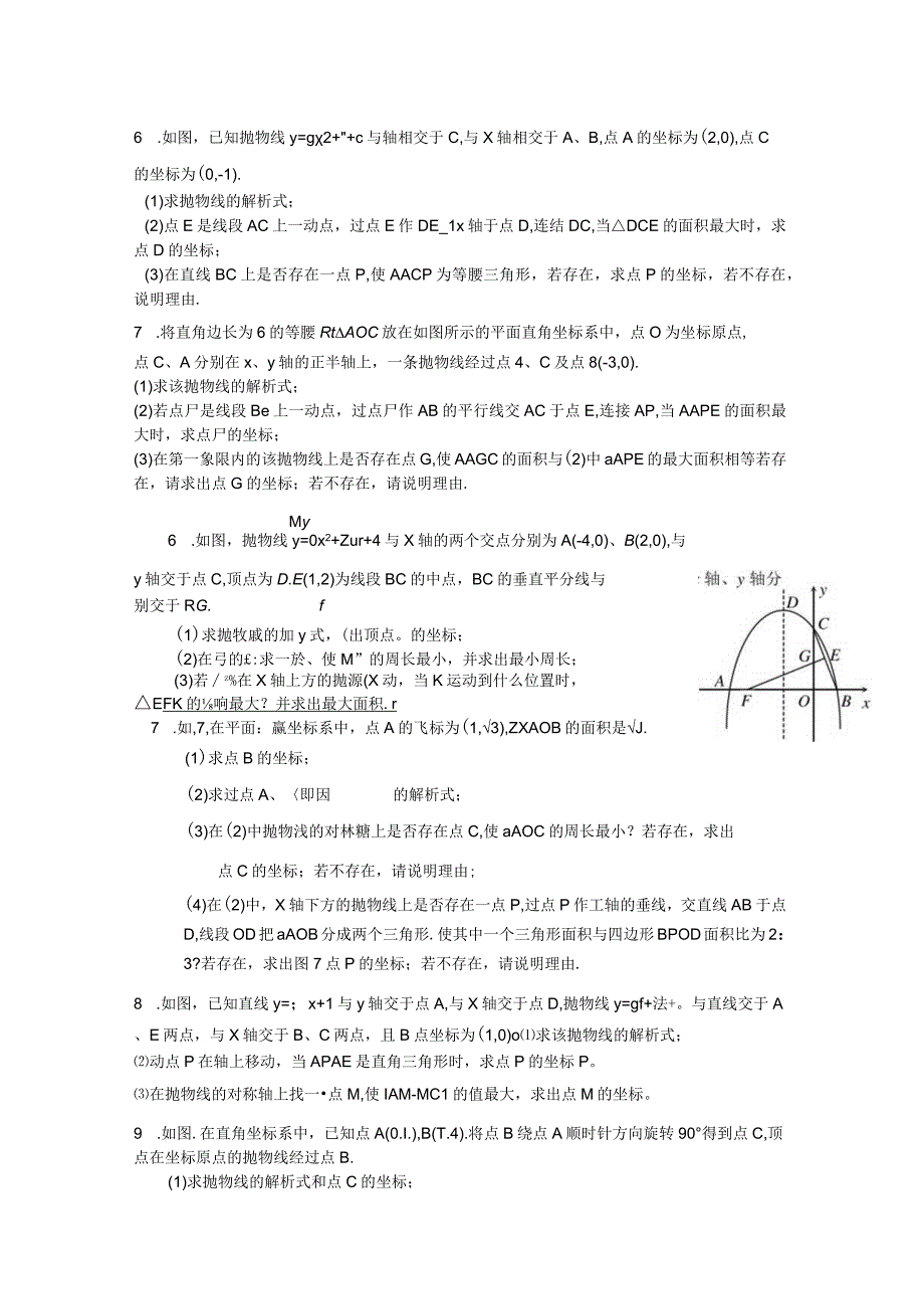 二次函数压轴题含答案.docx_第2页