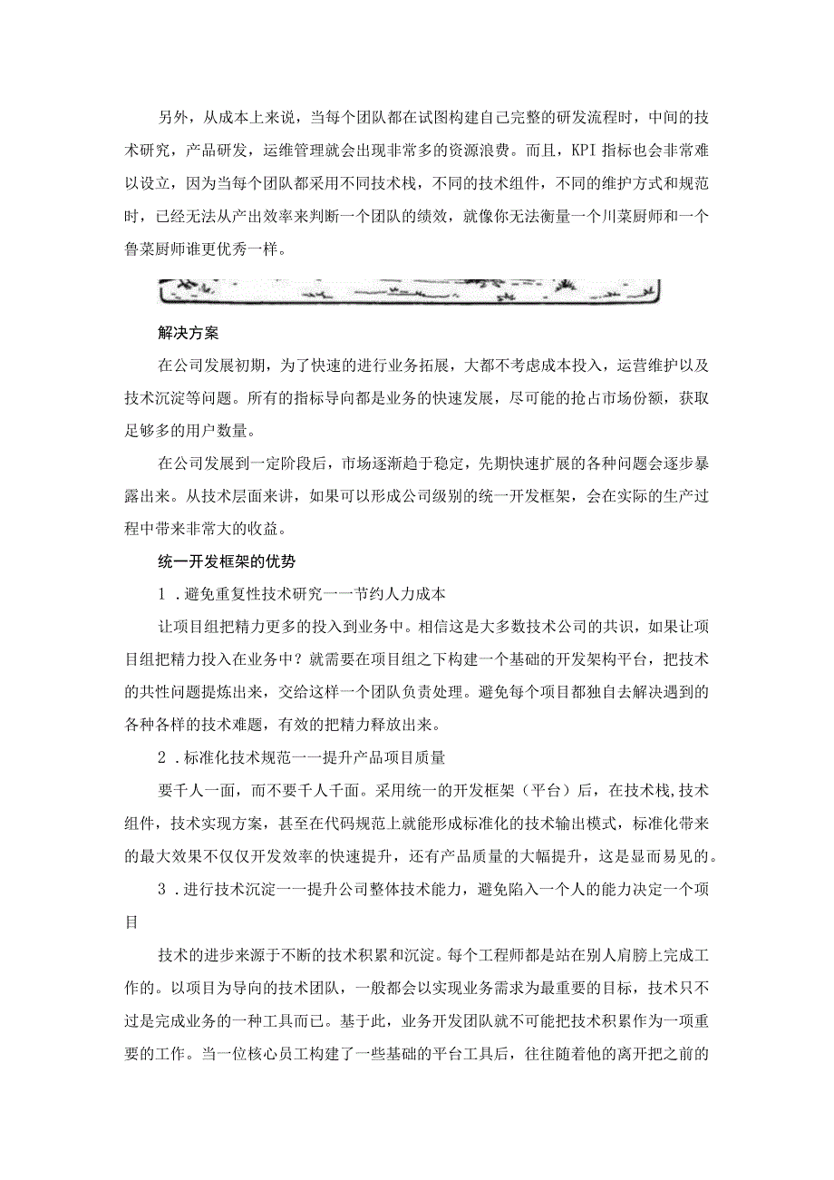 企业为何需要建立统一的复用型软件平台？.docx_第2页