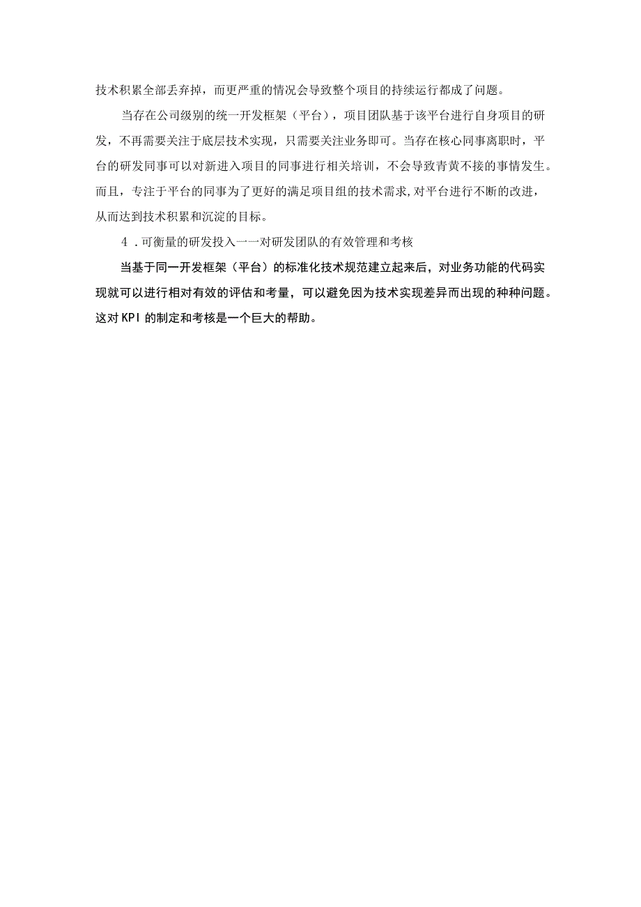 企业为何需要建立统一的复用型软件平台？.docx_第3页