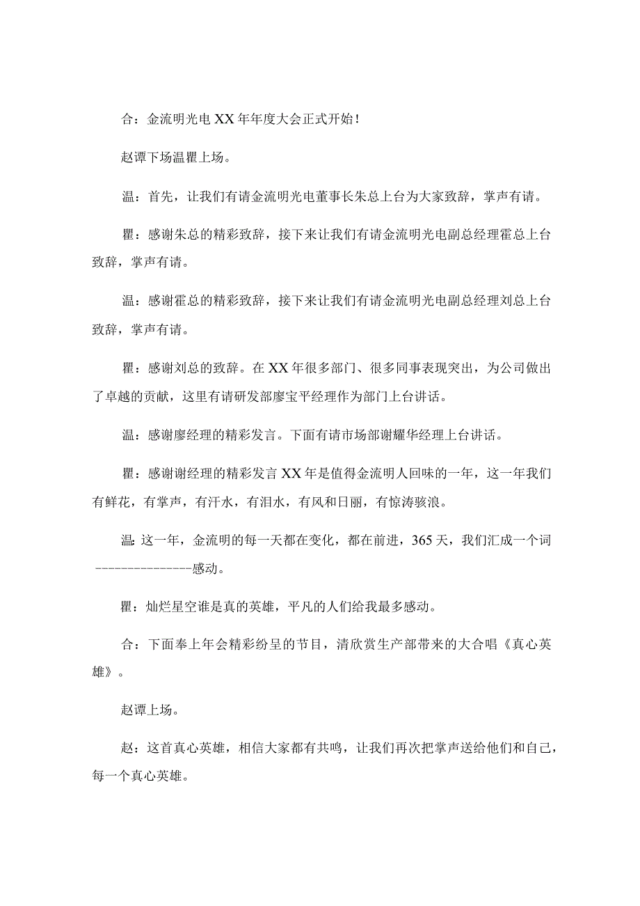 企业年会主持词万能串词.docx_第3页