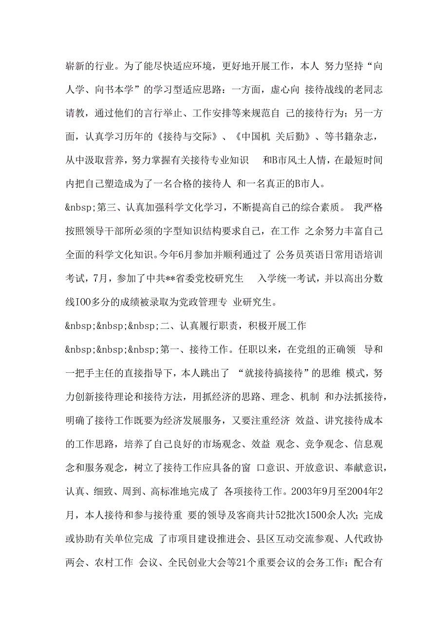 公务员述职报告.docx_第2页