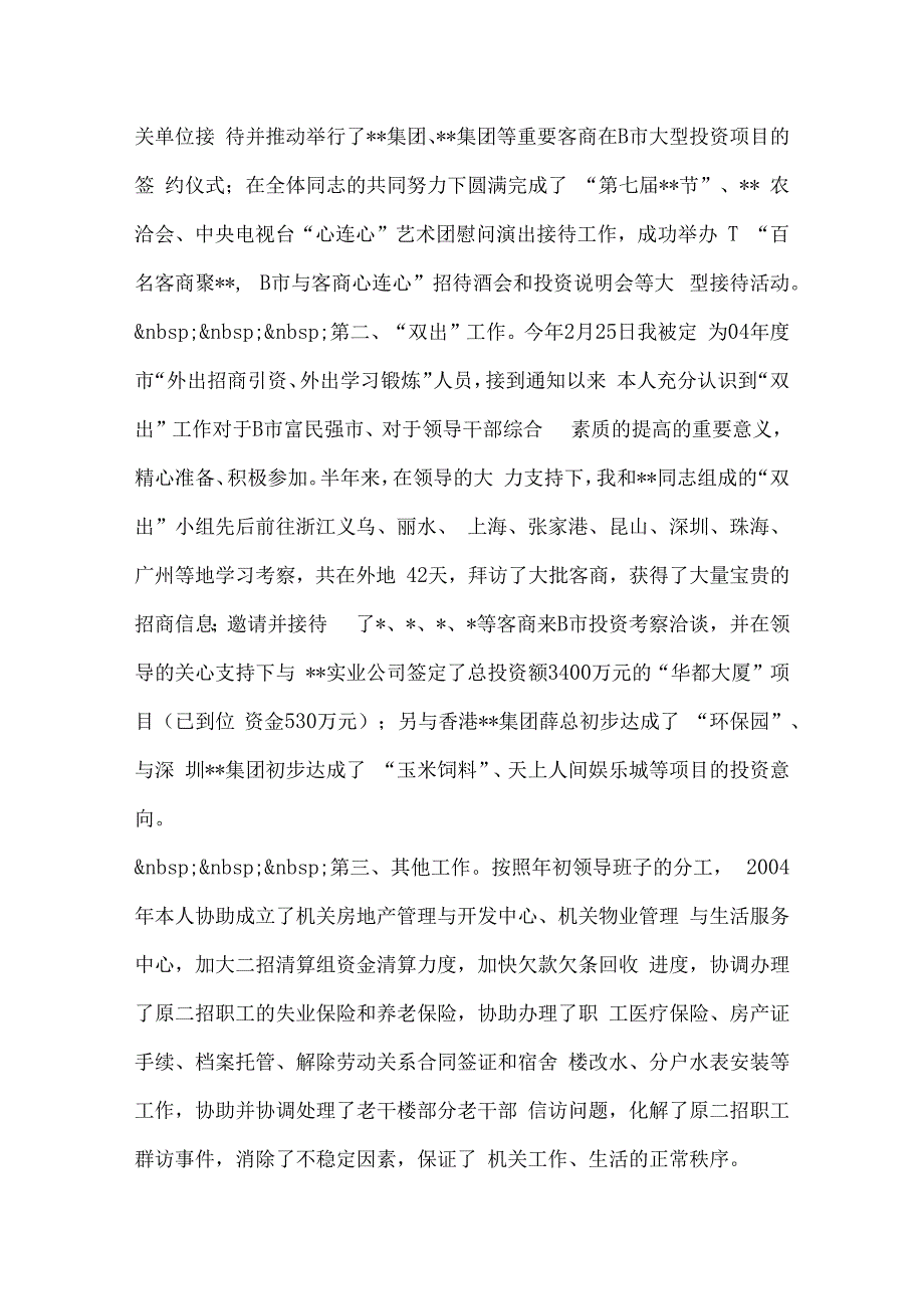 公务员述职报告.docx_第3页