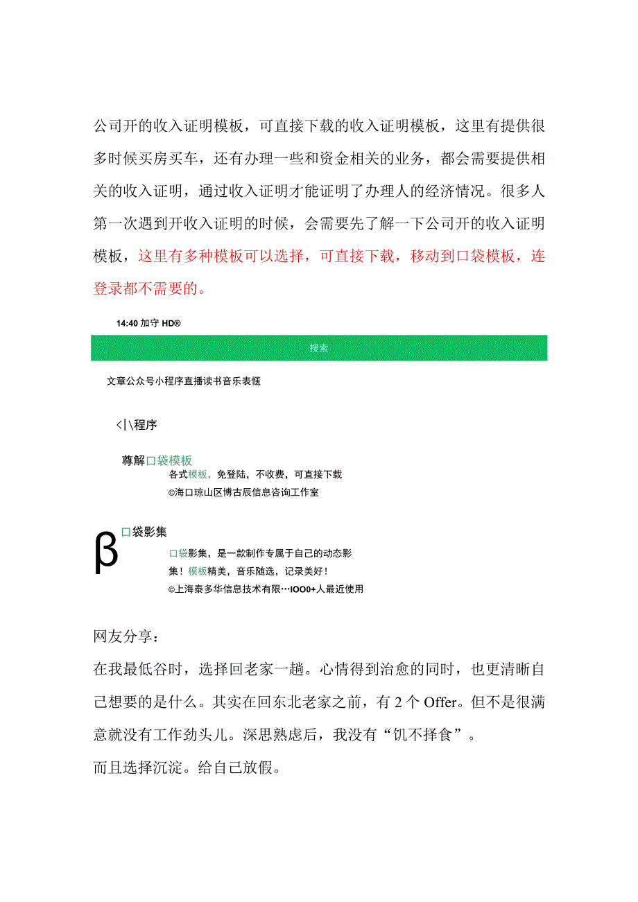 公司开的收入证明模板可直接下载的收入证明模板这里有提供.docx_第1页