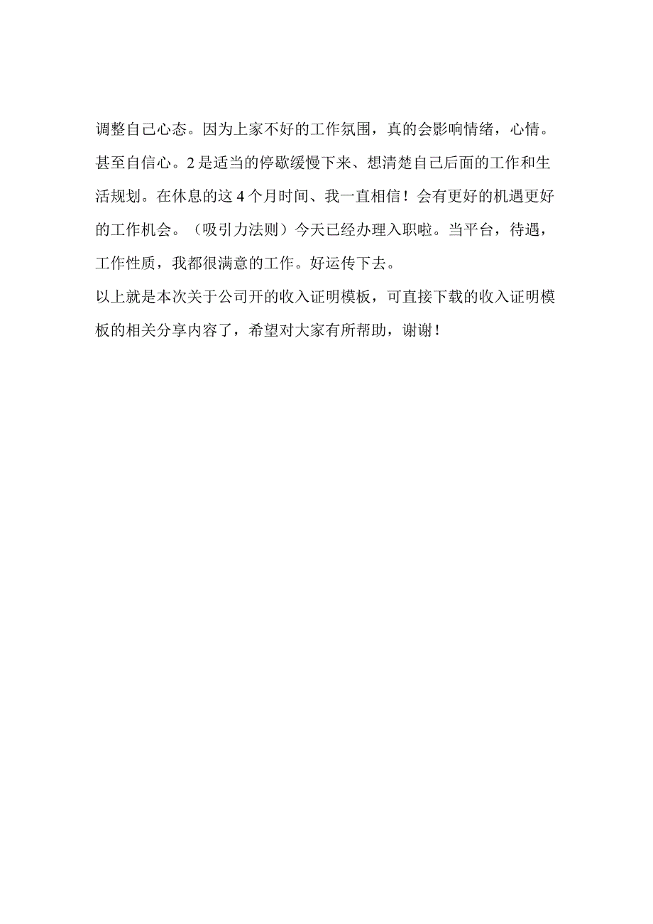 公司开的收入证明模板可直接下载的收入证明模板这里有提供.docx_第2页