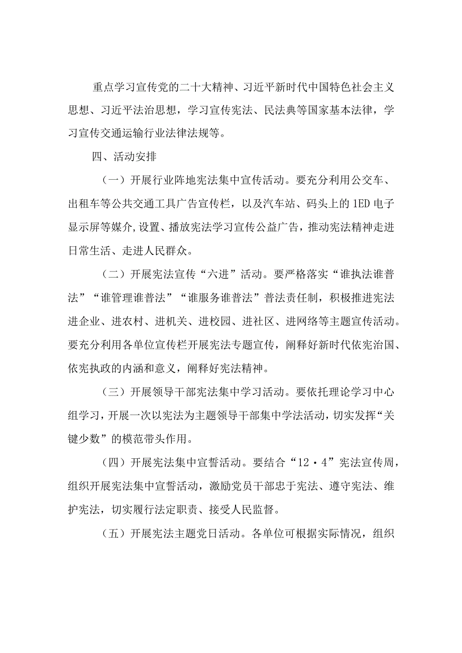 全市交通运输系统纪念现行宪法颁布实施40周年活动方案.docx_第2页