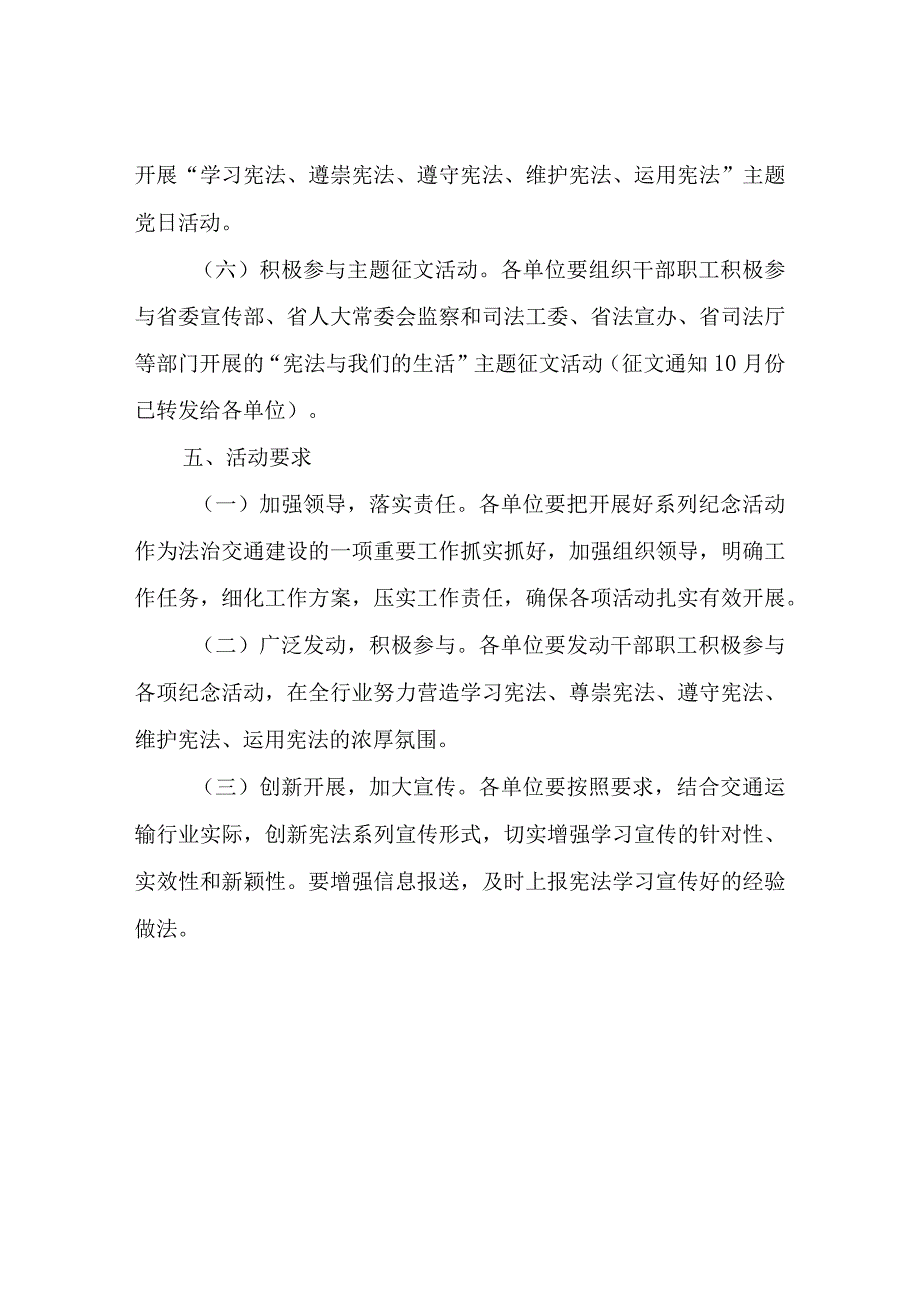 全市交通运输系统纪念现行宪法颁布实施40周年活动方案.docx_第3页