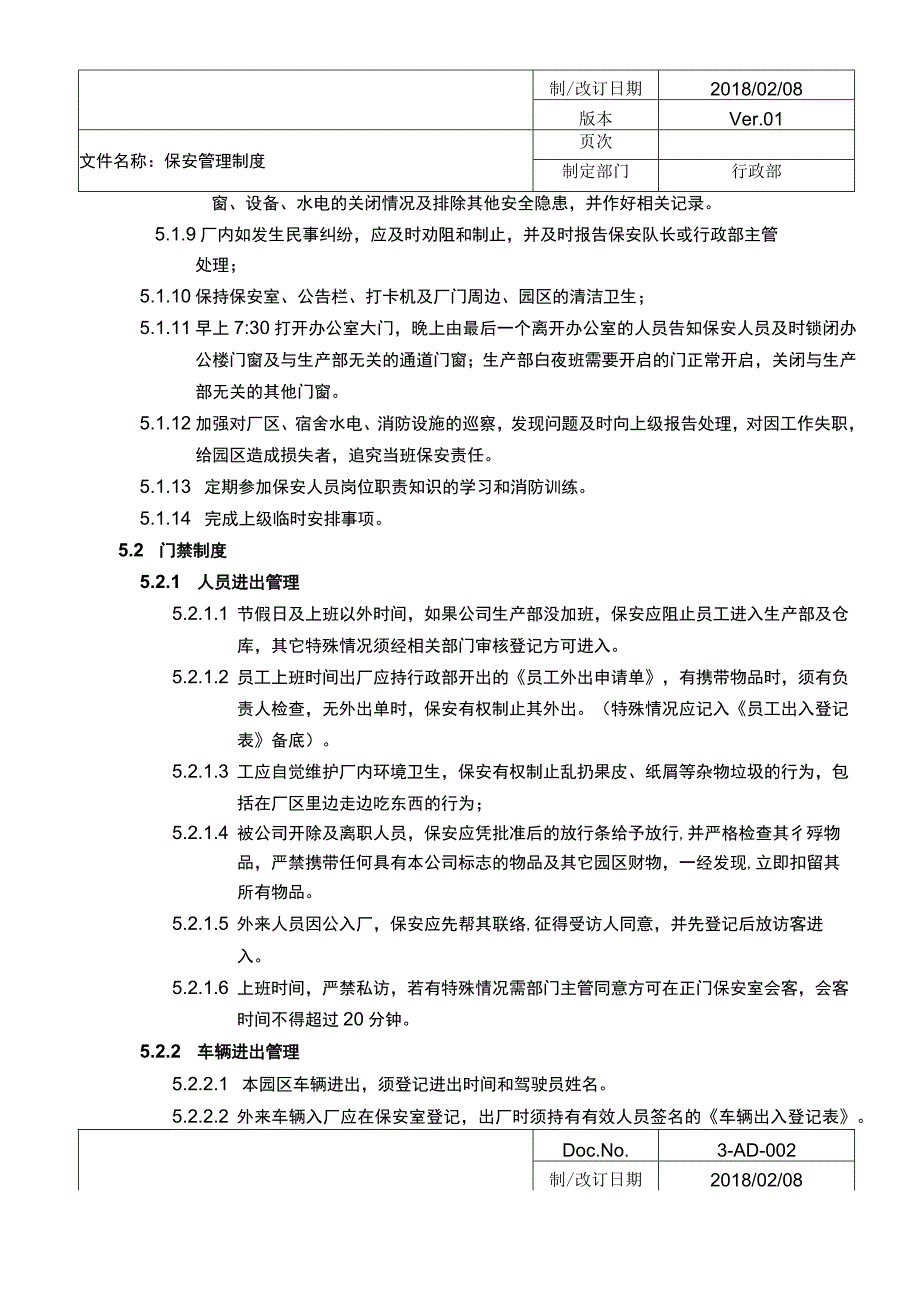 保安管理制度_Ver.docx_第2页