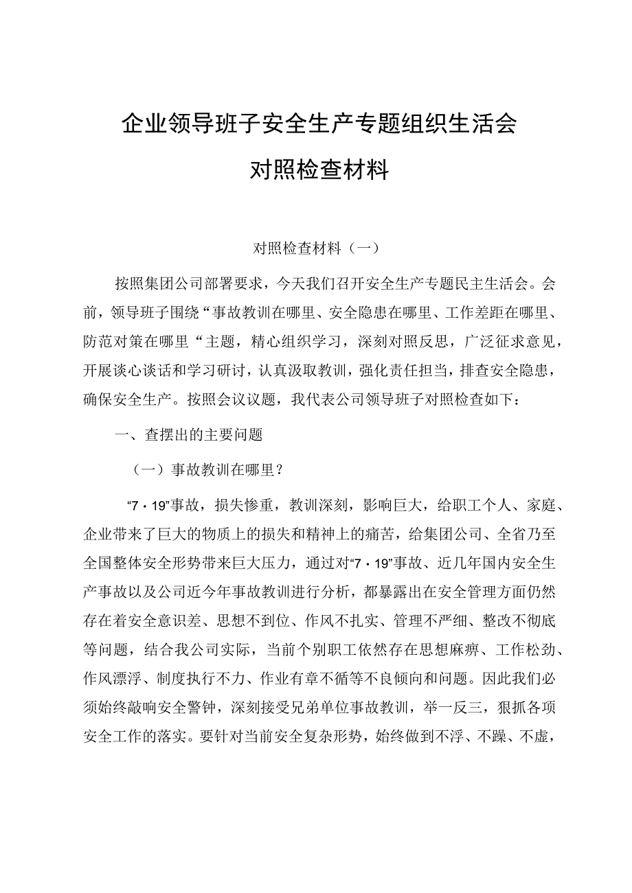 企业领导班子安全生产专题生活会对照检查材料2篇.docx_第1页