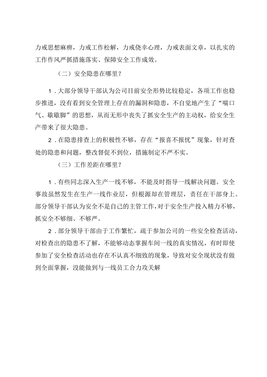 企业领导班子安全生产专题生活会对照检查材料2篇.docx_第2页