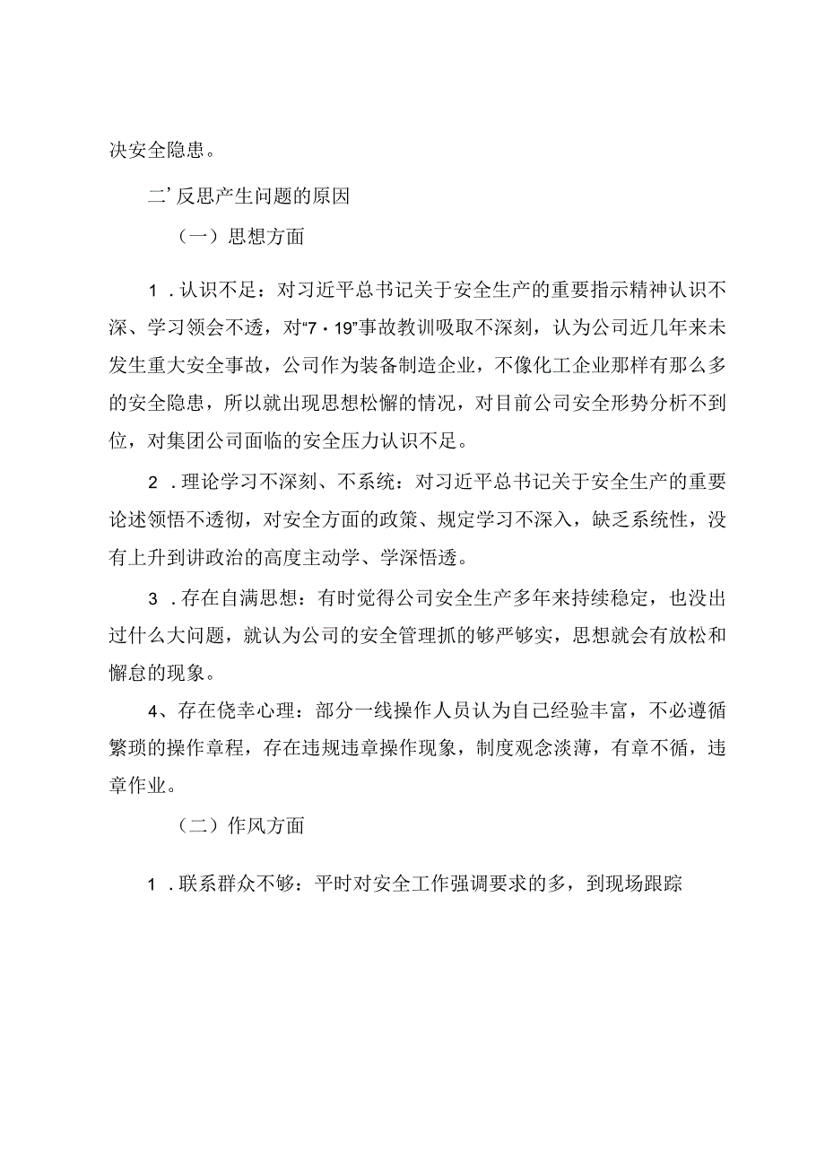 企业领导班子安全生产专题生活会对照检查材料2篇.docx_第3页